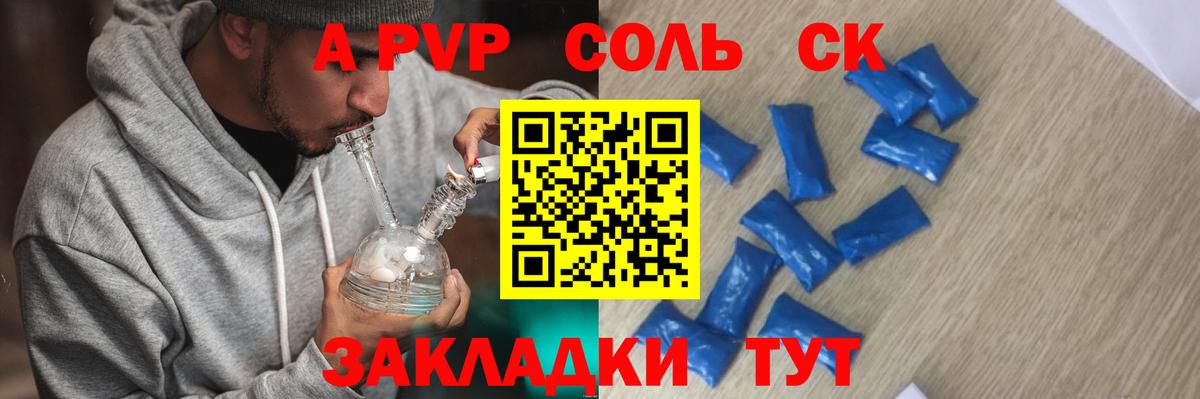 A PVP крисы CK  Вход с VPN  Кизилюрт 