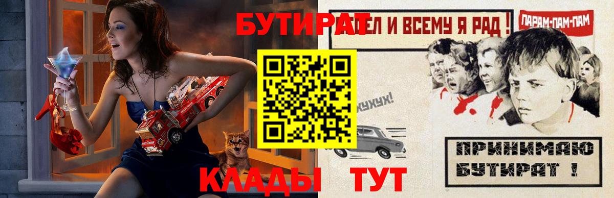БУТИРАТ BDO Кизилюрт