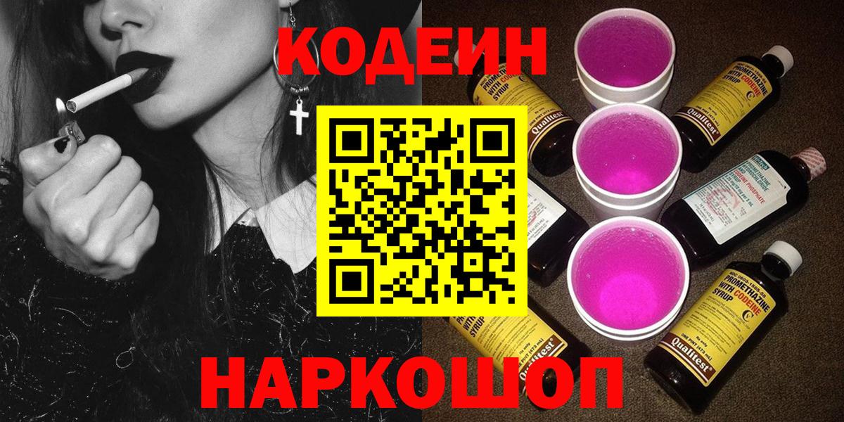 Кодеин напиток Lean (лин)  Вход с VPN  Кизилюрт 