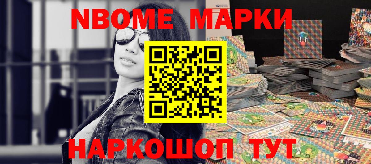 Марки N-bome 1500мкг Кизилюрт