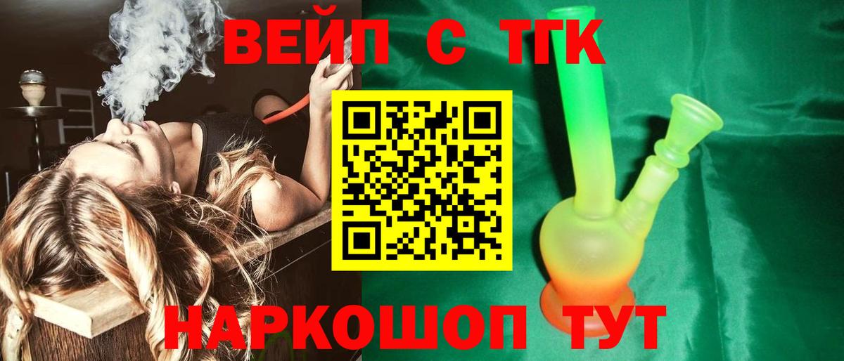сколько стоит  ТГК вейп с тгк  Вход с VPN  Кизилюрт 